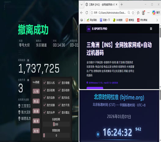 三角洲特种部队2外挂透视自瞄效果
